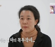 "엄마의 꼭두각시"...'결혼지옥' 아내, 결혼 전까지 母와 동침 고백 [전일야화]