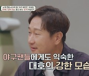 이대호 "매일 나에게 욕 100번씩"…강한 '척' 고백 (금쪽상담소)