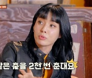 모니카 "같은 춤을 2천번 춘다"...'스우파' 언니다운 주사 (내편하자2)