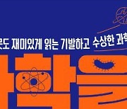 [신간] "우주는 빛의 속도보다 빨리 팽창한다"…'과학을 보다'