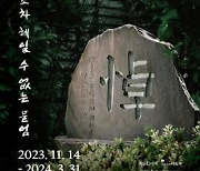 군산시 역사관, 관동대지진 조선인 학살 100주기 추모사진전