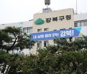 강북구, 내년 예산안 9천149억원 편성…'강북형 발전' 집중