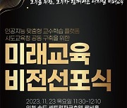 11개 시도교육청, 2025년 3월 AI 학습 플랫폼 연다