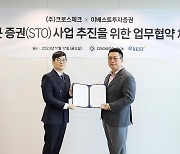 이베스트투자증권, 토큰증권발행 전문기업들과 MOU