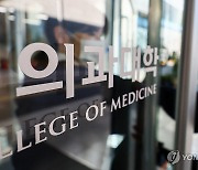 의대 정원 확대 수요조사 결과 발표…최대 2천847명 희망