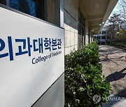 정부, 의대 입학 정원 수요조사 결과 발표