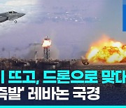 [영상] 이스라엘-레바논 국경서 매일 충돌…"전면전 위험 커졌다"