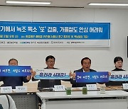 환경단체 "낙동강 주변 공기서 남세균 독소 2년 연속 검출"