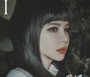 '건강 이상설' 박봄, 신곡 '아이(I)' 오늘(22일) 베일 벗는다…던 지원사격[공식]