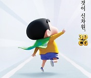 최초 3D CG '신차원! 짱구는 못말려', 12월 22일 국내 개봉한다