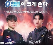 SKT, T1 롤드컵 우승 기념해 페이커 팬미팅 추진