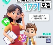 천재교육, 천재맘 서포터즈 17기 모집