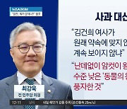 “암컷” 발언 파문 확산…논란에도 사과 없는 최강욱