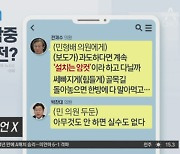 민형배 주장에 ‘단톡방 설전’…野 여성의원들 ‘침묵’