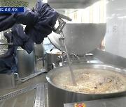 볶고 튀기고 끓이고…급식도 로봇 ‘손맛’