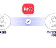 "앱 하나로 성인 확인"…통신3사, PASS 모바일신분증 서비스 출시