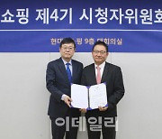 현대홈쇼핑, 제4기 시청자위원 10명 신규 위촉