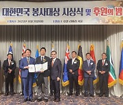 강원랜드, ‘2023 대한민국 봉사대상’ 3개 부문 수상