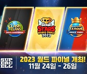 슈퍼셀, '2023 월드 파이널' 북유럽 개최