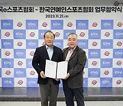 한국e스포츠협회, 한국연예인스포츠협회와 협력