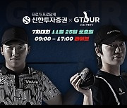 골프존, '신한투자증권 GTOUR MEN'S' 7차 대회 결선 개최..코리안투어 김홍택-김민수 출전