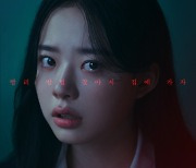 이재인 주연 '밤이 되었습니다', 넷플릭스서도 본다