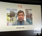 '괴물' 고레에다 감독 "두 아역 연기 지도, 부모 허락 하에 성교육도 진행"