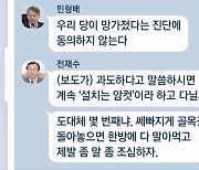 "당이 어찌 이리 망가졌나"…암컷 발언에 '단톡방 설전' 오갔다