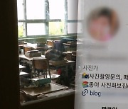 [단독] '성인 화보집' 만들어 판 중학교 교사…"취미생활일 뿐"