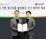 "IPTV·모바일 데이터 분석"…LGU+, 초개인화 맞춤형 광고 제공