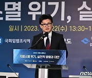 '지방소멸 위기, 실천 방향과 대안' 세미나 참석한 한동훈