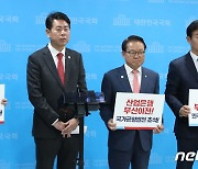 국민의힘, 산업은행 부산이전법 관련 기자회견