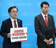 국민의힘, 산업은행 부산이전법 관련 기자회견