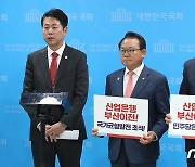 국민의힘, 산업은행 부산이전법 관련 기자회견