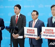 산업은행 부산이전법 관련 기자회견 나선 국민의힘