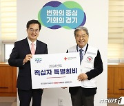 김동연 지사, 대한적십자사 특별회비 1000만원 전달