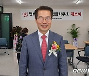 박경호 국힘 대전 대덕구당협위원장, 변호사 사무실 개업