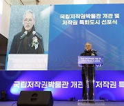 국립저작권박물관 개관식 축사하는 유인촌 장관