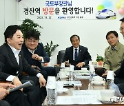 경산역 방문한 원희룡 국토부장관