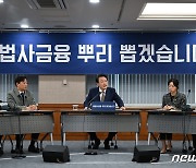 '대출중개사이트' 통한 불법사금융 뿌리뽑는다…당국·지자체 공조강화