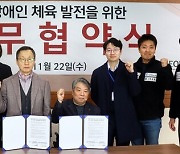 인천광역시장애인체육회, 강화 레포츠파크와 업무 협약 체결