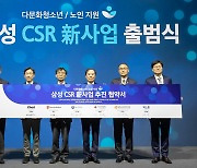 삼성, 연말 앞두고 CSR 확대…다문화청소년·노인 보듬는다