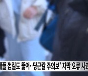 MBC뉴스 '자막 사고' 사과 "자막 오류, 초등생과 부모님께도 죄송"(전문)[종합]