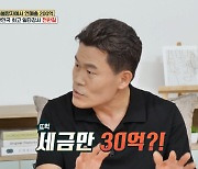 '일타강사' 전한길 "세금만 30억·건보료 5200만원....빚 25억 다 갚았다" ('옥문아')