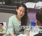 "사람을 갖고 노네!" '나는 솔로' 현숙, 결혼까지 기대된 상철에 언성 높여…너무 늦은 "내가 사과할게"