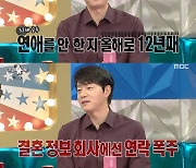 김승수 "연애 안 한지 12년, 결혼정보회사 30~40군데서 러브콜" ('라스')