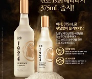 하이트진로 "슈퍼 프리미엄 증류식 소주 '진로 1924 헤리티지' 375ml 출시"