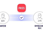 위조 신분증 앱으로 잡는다…통신 3사, PASS 검증 서비스 출시