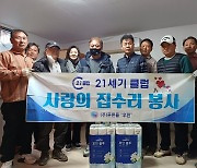 21세기클럽, 구리시 수택2동에 10번째 사랑 나눔 집수리 봉사 펼쳐