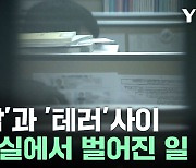 의원실 1박2일 점거한 장애인단체...이종성 "애초에 테러가 목적" [뉴스케치]